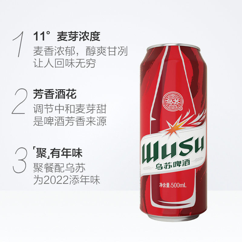 WUSU 乌苏啤酒 大红乌苏500ml*12罐 整箱装 44.92元（需买2件，需用券）