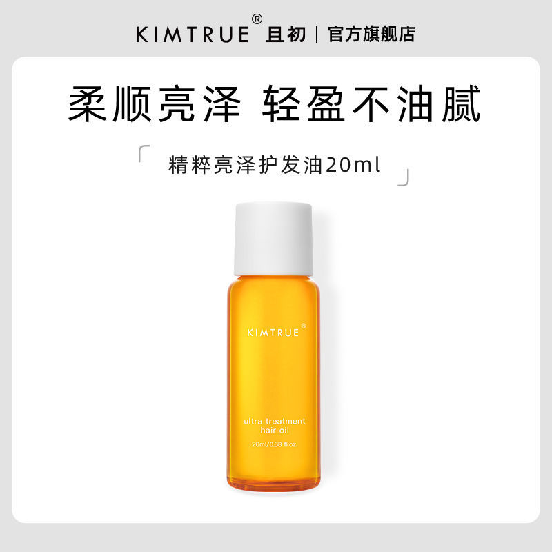 KIMTRUE 且初 修护干枯受损毛躁中样柔顺头发精油护发精油 丹桂+栀子+晚香玉