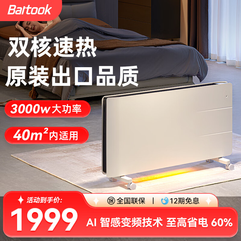 BARTOOK取暖器欧式快热炉大功率暖风机家用AI智能全屋取暖对流静音恒温恒湿