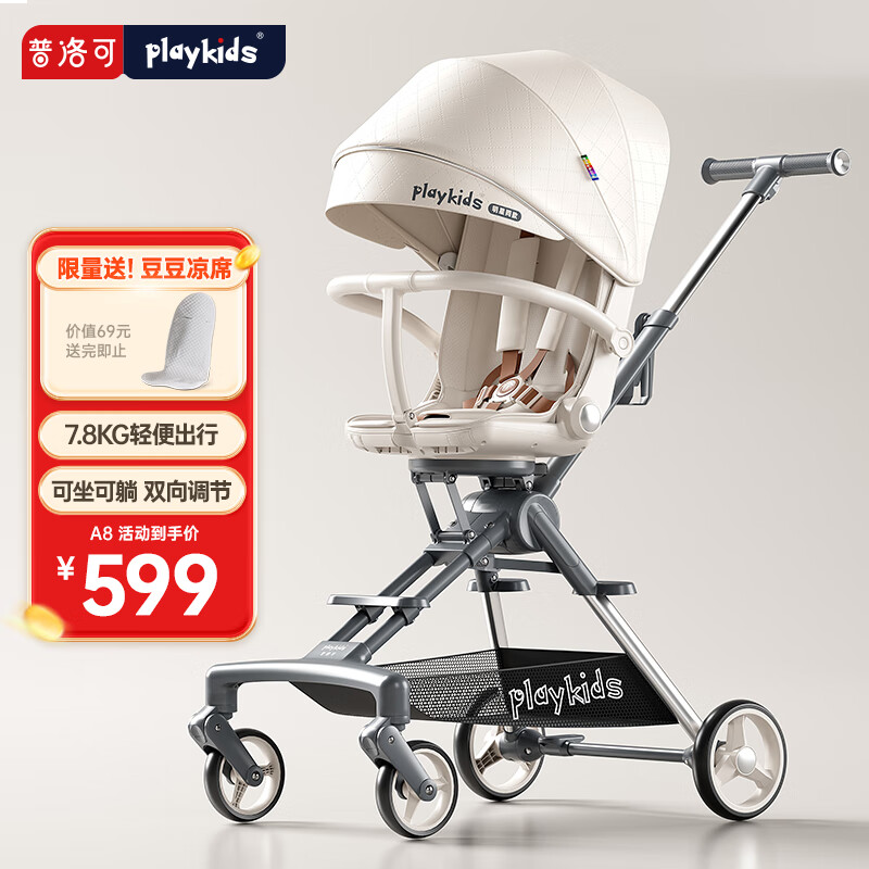 playkids 普洛可 婴儿推车遛娃遛神器 584元（需用券）