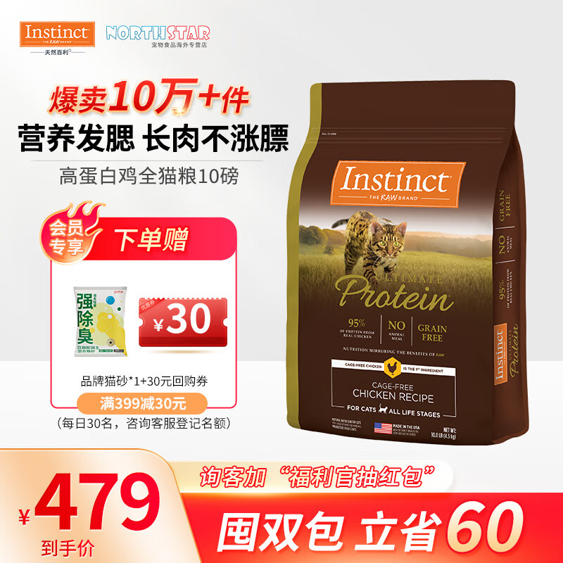 Instinct 百利 高蛋白系列 鸡肉成猫猫粮 4.5kg ￥419.1