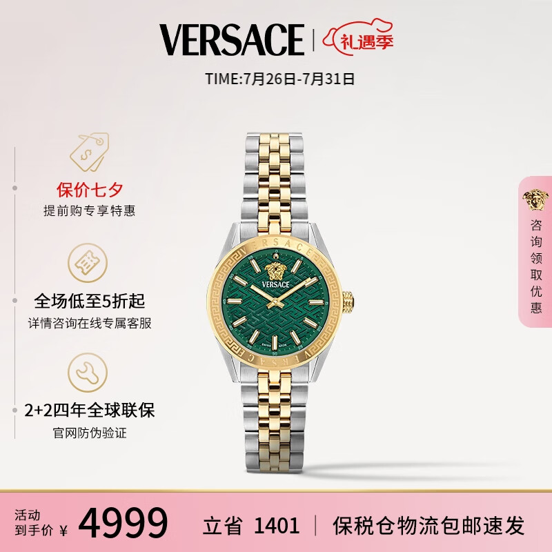 VERSACE 范思哲 2024瑞士手表时尚石英女表/ VE8I00424 4465.8元