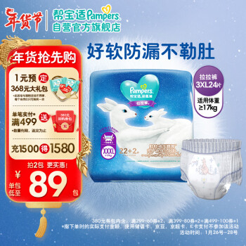 Pampers 帮宝适 袋鼠裤尿不湿拉拉裤L/XL/XXL/XXXL婴儿超薄透气尿片 ￥49.03