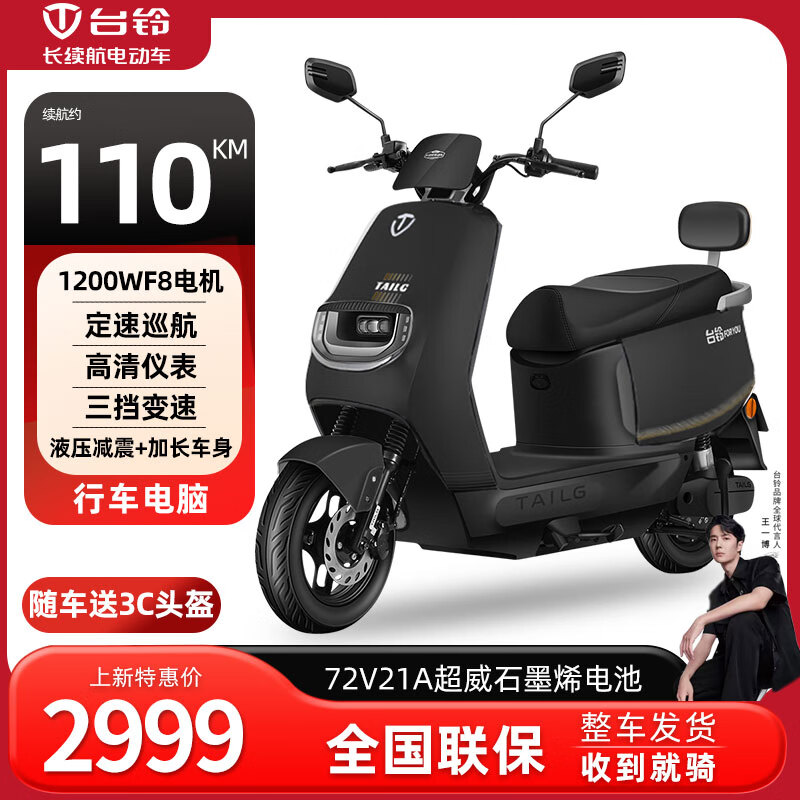 TAILG 台铃 电动车 优惠商品 2999元（需用券）