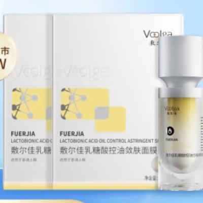 PLUS会员：敷尔佳 乳糖酸控油敛肤面膜 10片+乳糖酸精华 30g（赠 乳酸面膜1片+