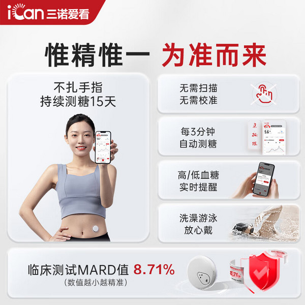 Sinocare 三诺 爱看动态血糖仪iCGM-S3 4盒装 智能控糖管家！含赠共6盒