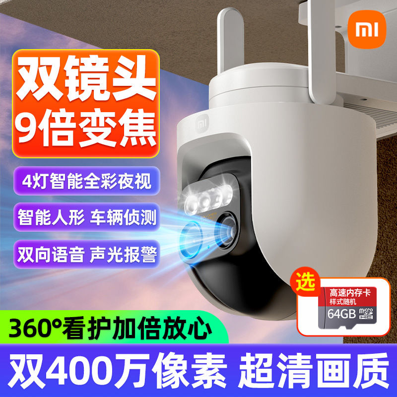 百亿补贴：Xiaomi 小米 室外摄像机双摄版CW700S家用2.5k监控器户外摄像头全景