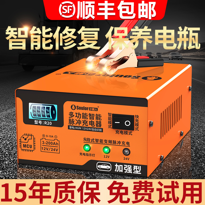 soulor 小能人 汽车电瓶充电器12v24v智能脉冲修复摩托车电池充电机大功率 49