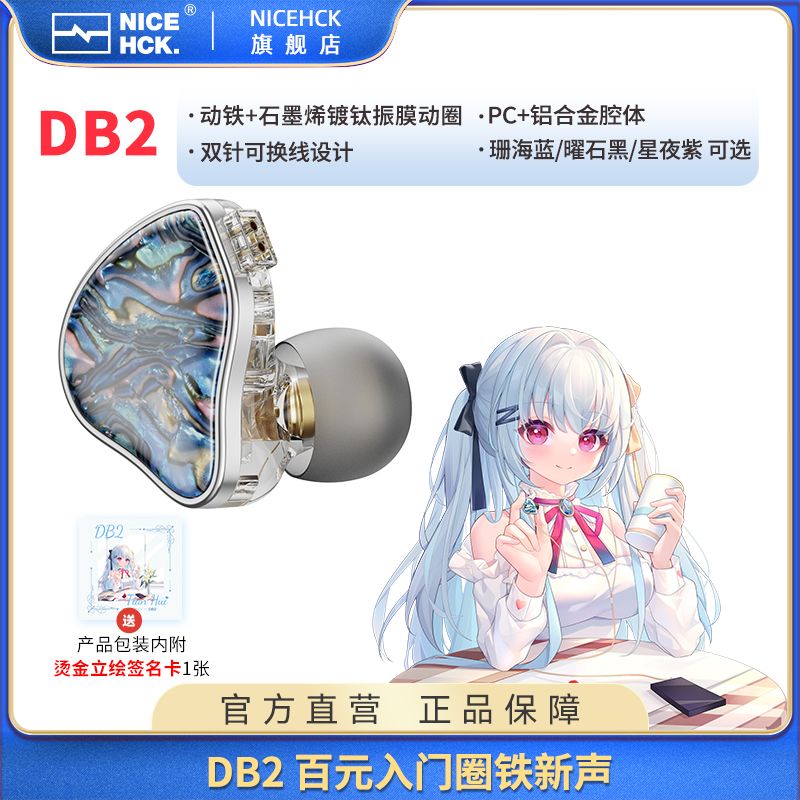 NICEHCK 原道 新款DB2百元圈铁两单元有线耳机hifi音质均衡 96.91元