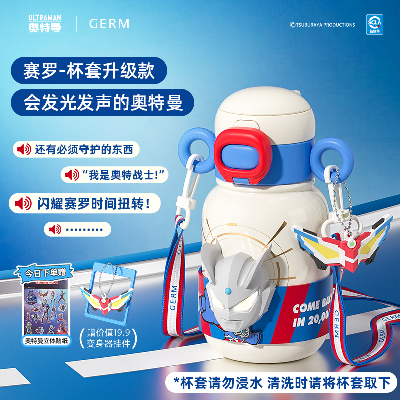 germ 格沵 奥特曼儿童保温杯 【赛罗】发声发光款 217.55元