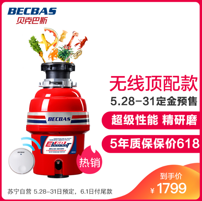 无线顶配款:becbas 贝克巴斯 e60 食物垃圾处理器 1799元(天猫活动