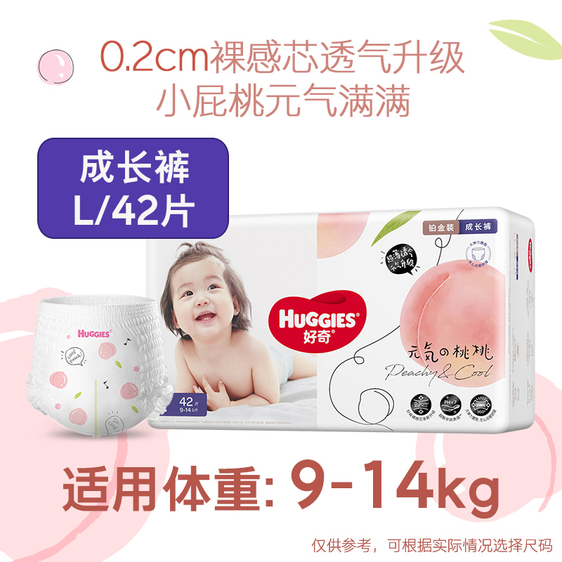 HUGGIES 好奇 铂金装成长裤L42/XL32/XXL26 59.75元