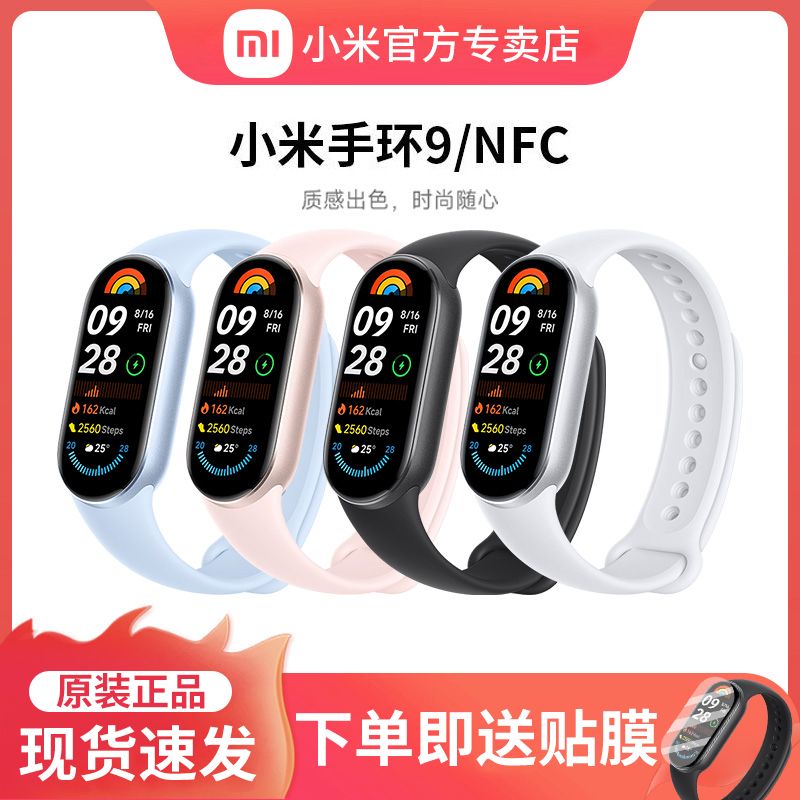 Xiaomi 小米 手环9 NFC版 智能手环 244.9元