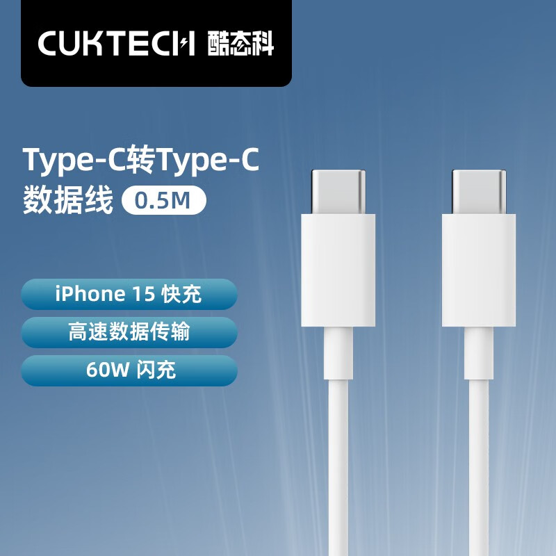 CukTech 酷态科 双Type-C 数据线 60W 0.5m 7.88元