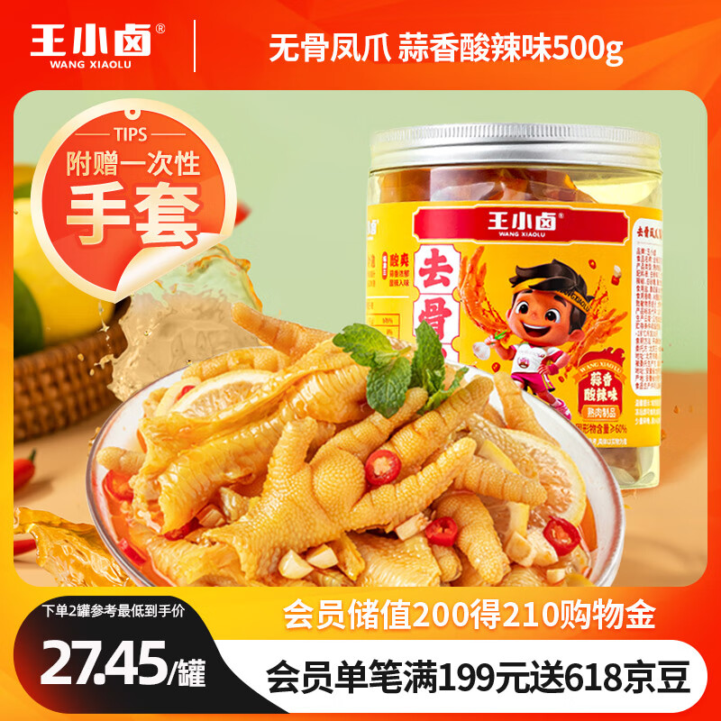 王小卤 去骨凤爪 无骨鸡爪 罐装 蒜香酸辣味 500g ￥16.9