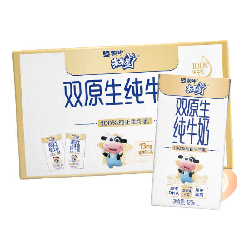 蒙牛 未来星双原生DHA+高钙儿童纯牛奶125ml*20包*2件 79.8元（需领券，合39.9元/