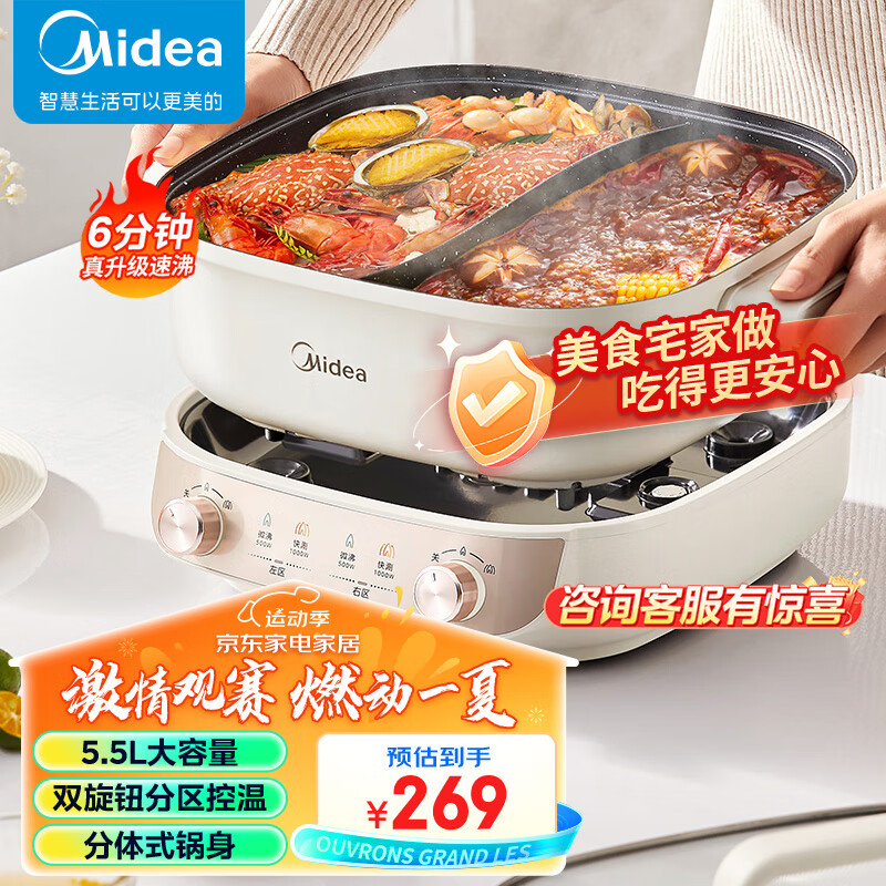 Midea 美的 HGS282813 电火锅鸳鸯锅电煮锅 5.5L ￥229