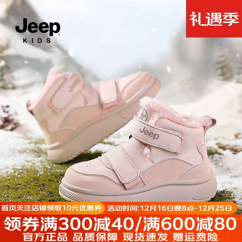 Jeep 吉普 童鞋女童雪地靴2024冬季男童儿童鞋加绒大棉小白鞋防水东北 樱花