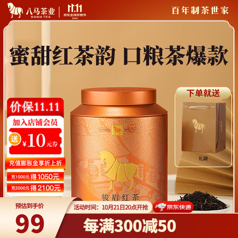 bamatea 八马茶业 Plus：八马茶业 武夷山红茶 金骏眉 金色罐装 250g 89.96元包邮