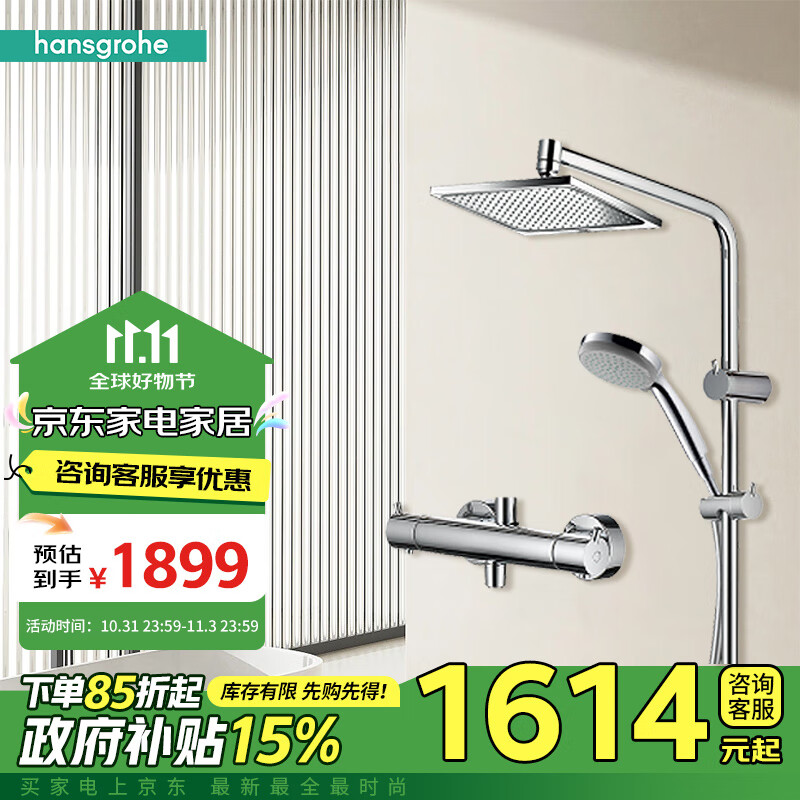 hansgrohe 汉斯格雅 淋浴花洒 柯洛梅达240淋浴管恒温方形大顶喷+恒温龙头 26779