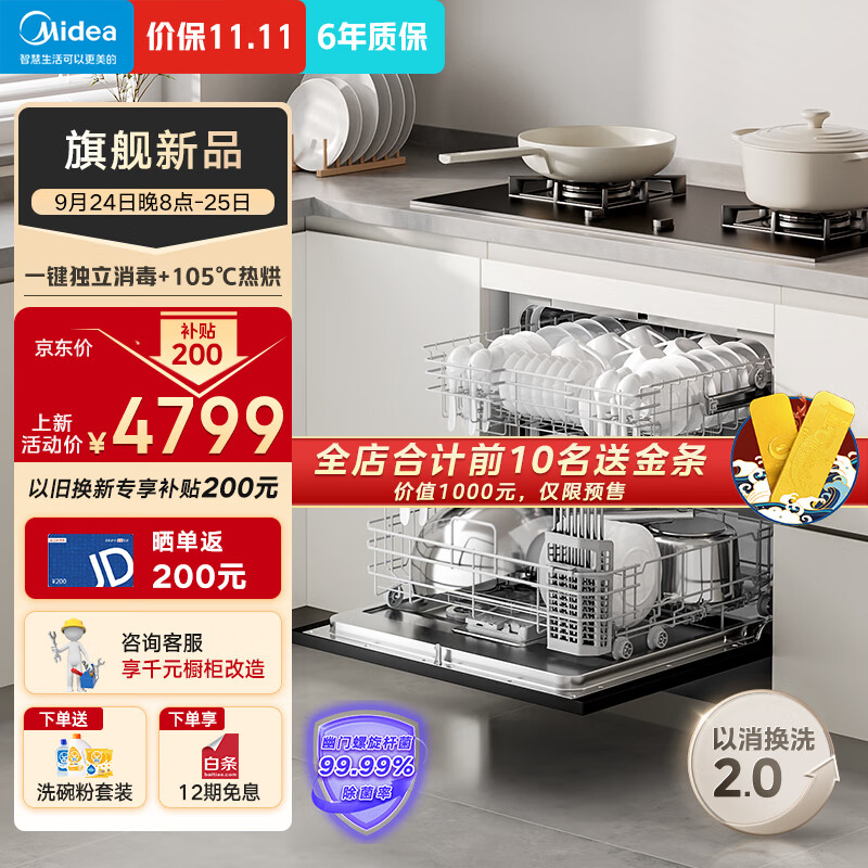 Midea 美的 洗碗机 13套大容量立消毒UX灭菌舱Magic 3142.4元（需用券）