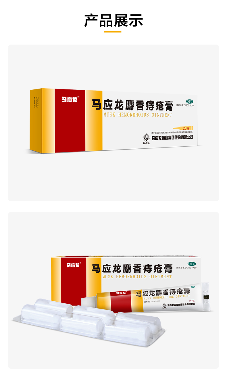 阿里健康大药房 马应龙 麝香痔疮膏 20g/支 清热解毒