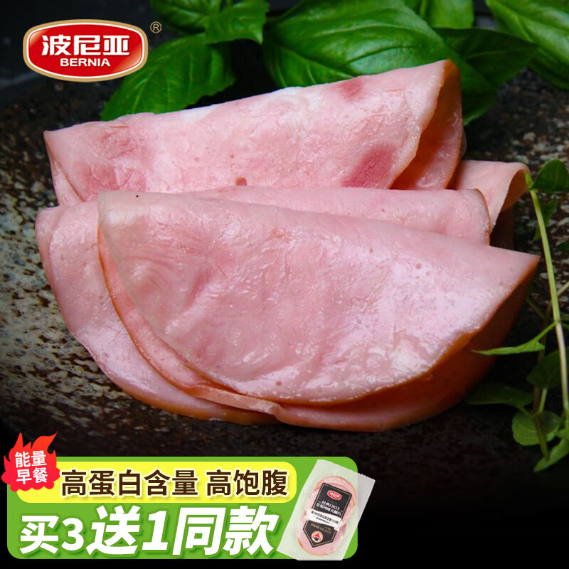 BERNIA 波尼亚 火腿片50g/袋*2袋 早餐三明治火腿 便捷1包3切片 熟食开袋即食 12