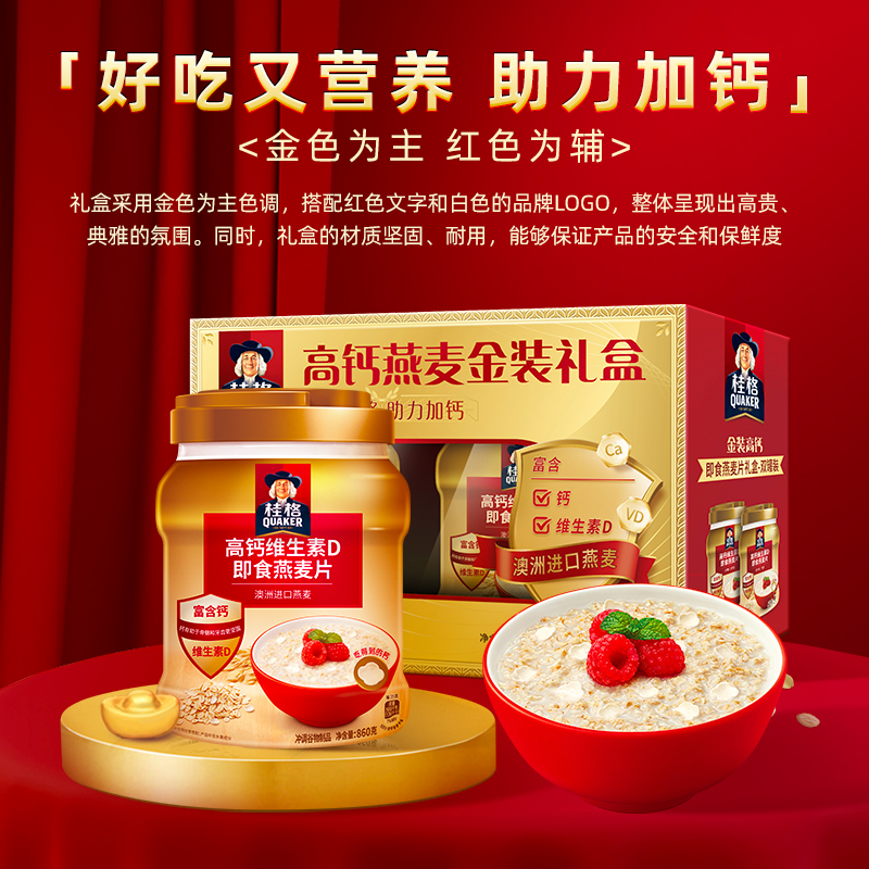 QUAKER 桂格 高钙维生素D即食燕麦片860g*2罐年货礼盒 43.19元（需用券）