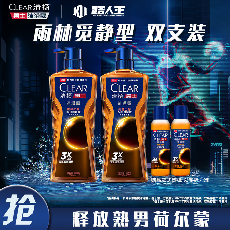 CLEAR 清扬 男士古龙香氛沐浴露 留香雨林秘境木质香氛600g+100g赠600g+100g 38.45