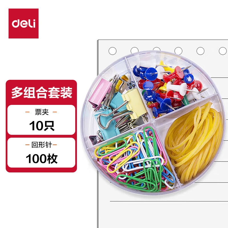 deli 得力 四合一办公用品组合套装（19mm小号票夹10只+29mm回形针100只+工字钉5