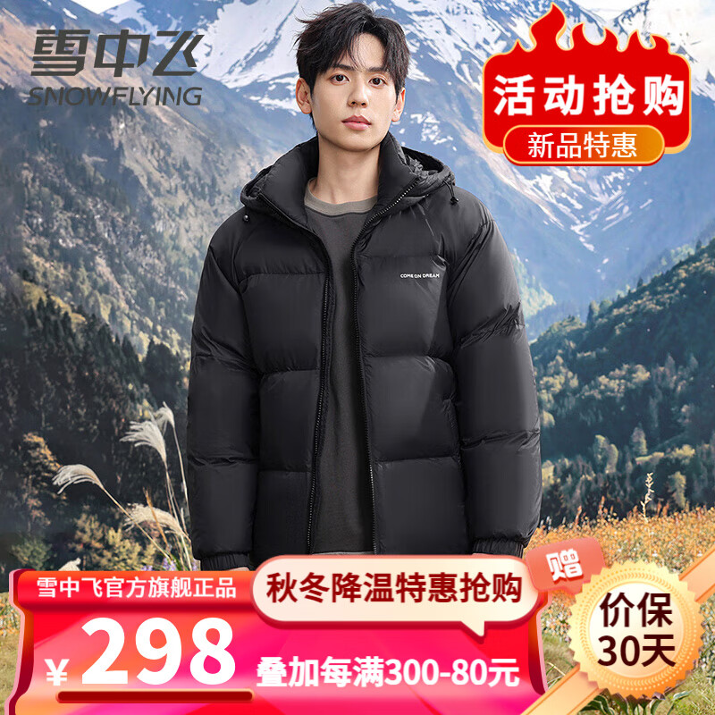 雪中飞 男士短款连帽羽绒服 商务休闲中青年外套 291.11元（需用券）