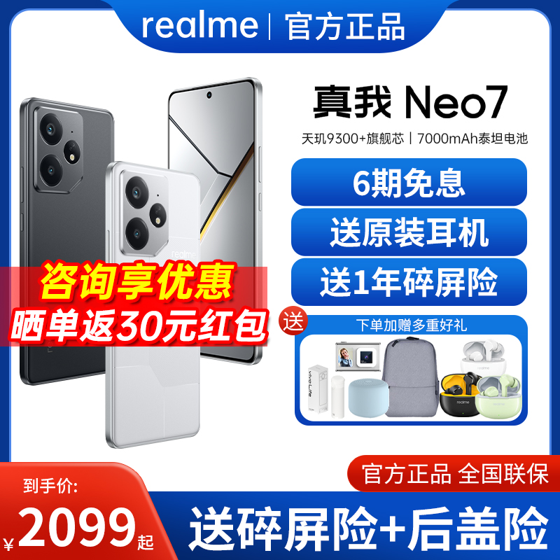 realme 真我 Neo7商务5G手机学生智能ai电竞潮流游戏手机新品neo7GT7proS20 NEO10neo6 