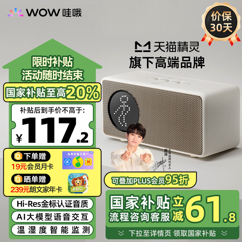 哇哦 IN糖6 智能音箱 ￥77.58