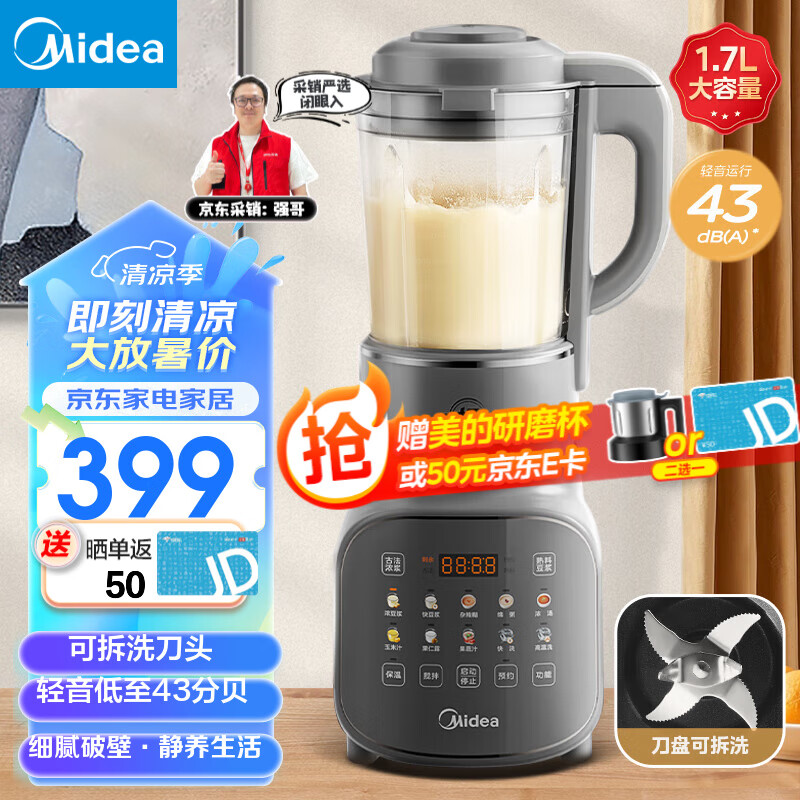 Midea 美的 破壁机 1.75L 可拆刀头 低音降噪 加热预约 全自动免煮 豆浆榨汁机