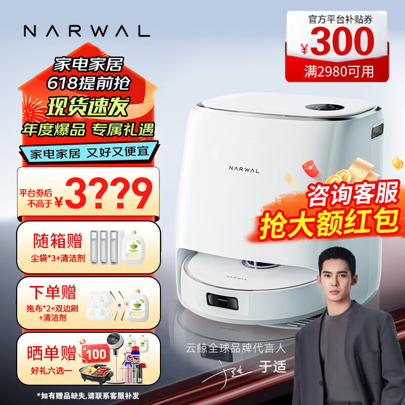 NARWAL 云鲸 J4 扫地机器人 水箱版 ￥3224.2