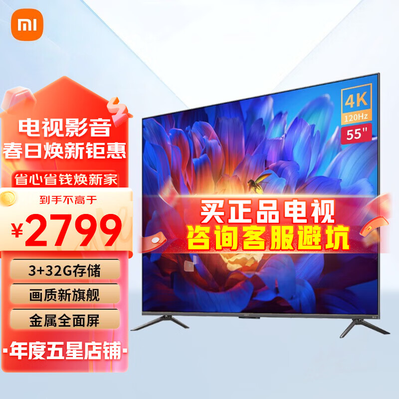 Xiaomi 小米 MI） 小米电视ES Pro 55英寸 120Hz高刷 3+32G智能平板游戏电视 ES Pro 55