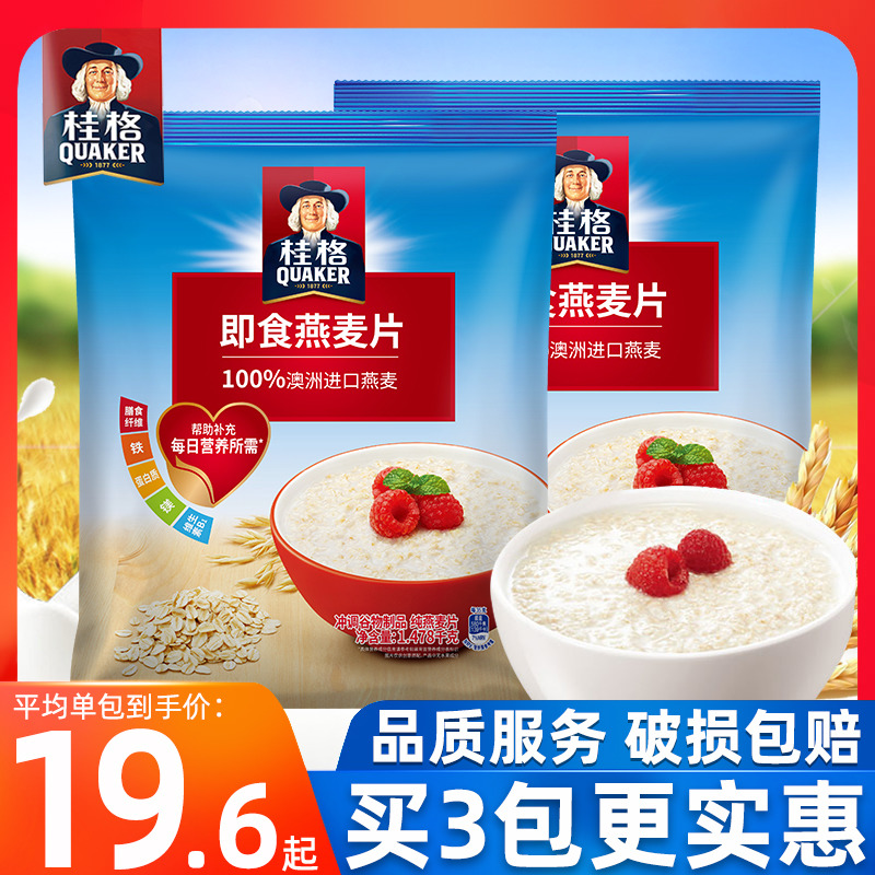 QUAKER 桂格 即食燕麦片1478g 18.8元（需用券）