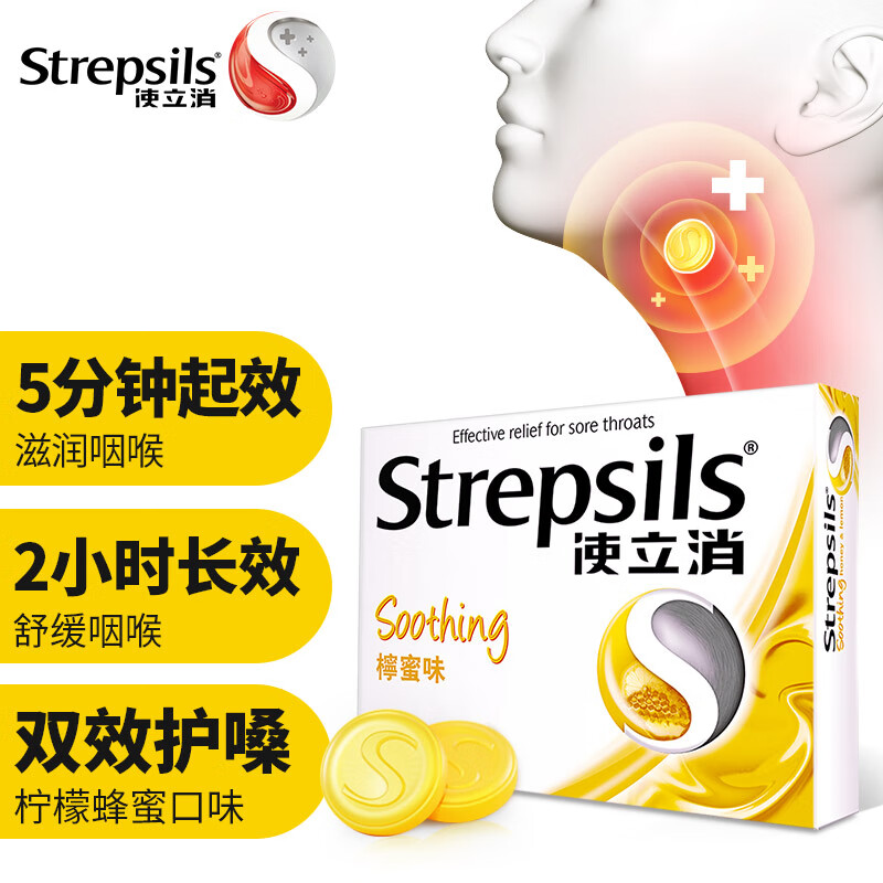 Strepsils 使立消 润喉糖柠蜜味24粒 保护嗓子疼痒干喉咙痛咽喉炎 23.48元（需