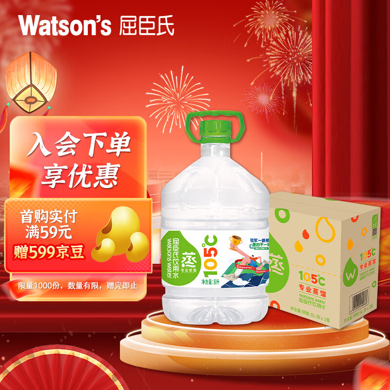 watsons 屈臣氏 饮用水 8L*2桶 42元