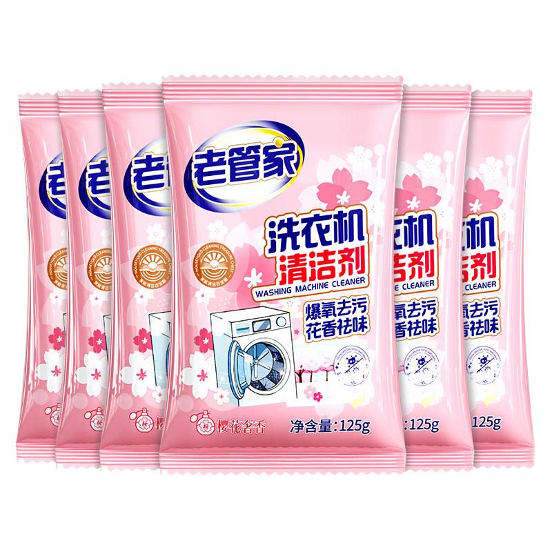 老管家 洗衣机清洁剂125g*6袋滚筒波轮洗衣机清洗剂杀菌除垢祛味花香 9.9元