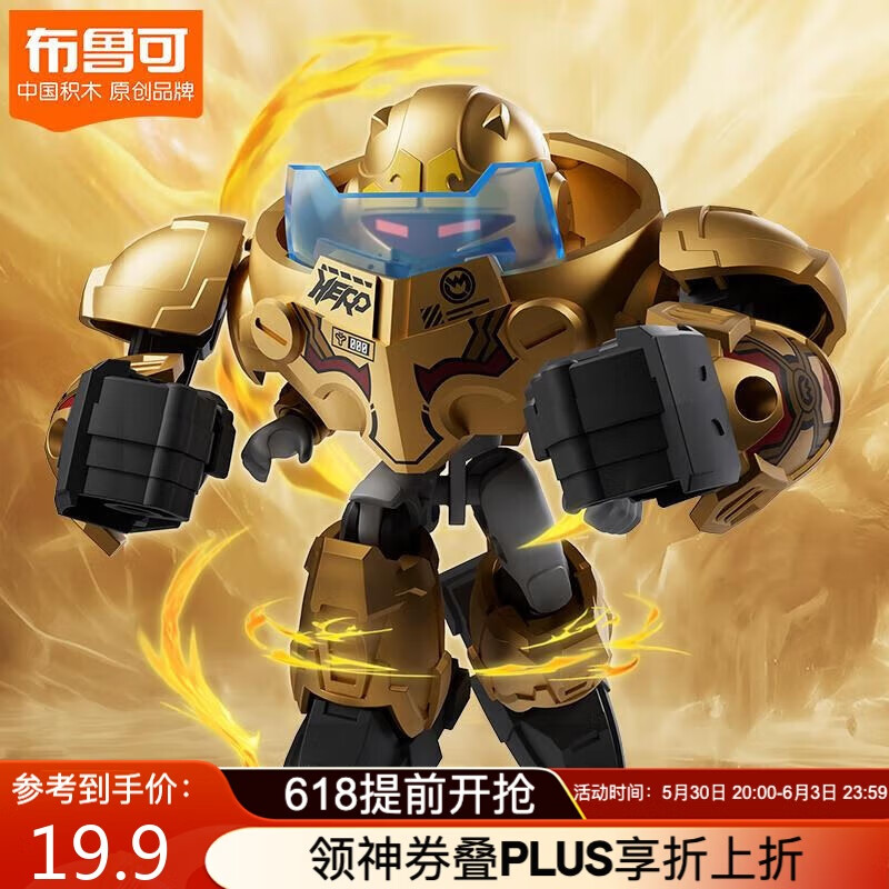 布魯可積木 85015 英雄無限星光版第1彈英雄啟程 學生會員 0.1元