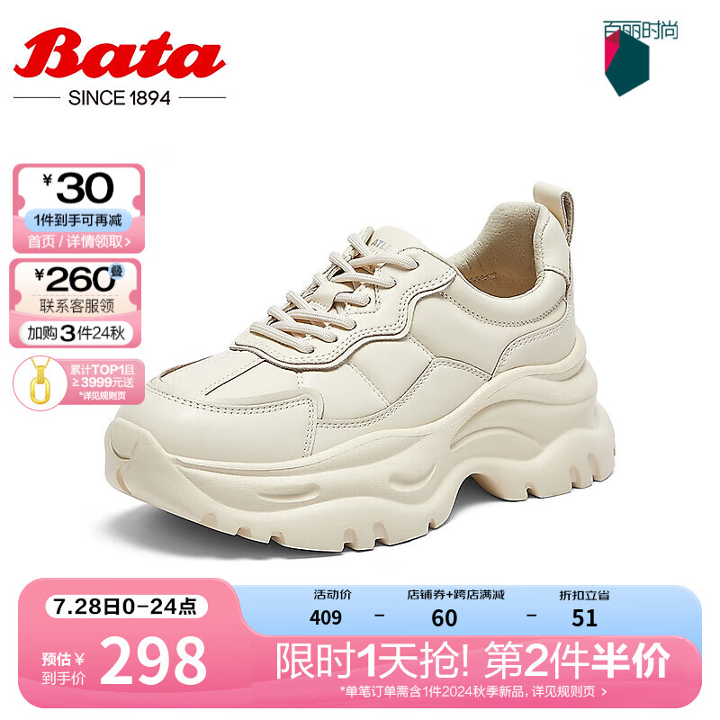 Bata 拔佳 高街老爹鞋女2024春季商场厚底增高运动休闲单鞋UAT01AM4 米白 37 849