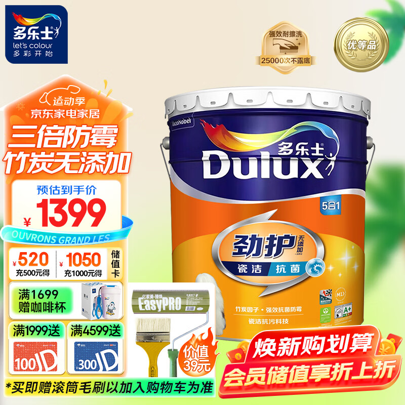 Dulux 多乐士 劲护无添加竹炭瓷洁抗菌五合一乳胶漆油漆涂料墙面漆A8145 18L 13