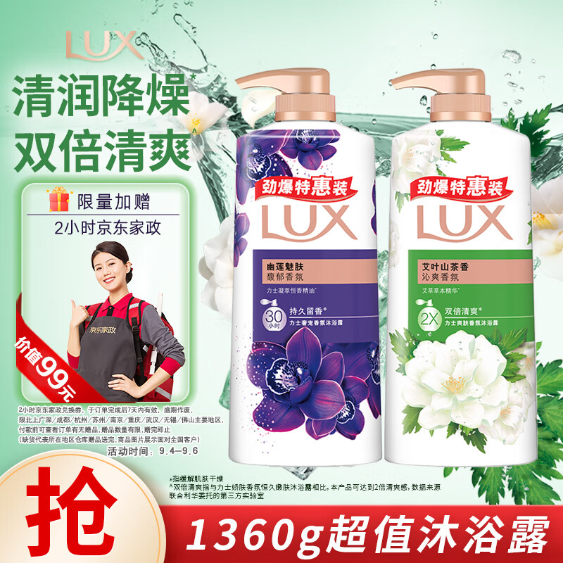 LUX 力士 沐浴露套装 幽莲魅肤680G+艾叶山茶680G 留香 香味持久 39.9元