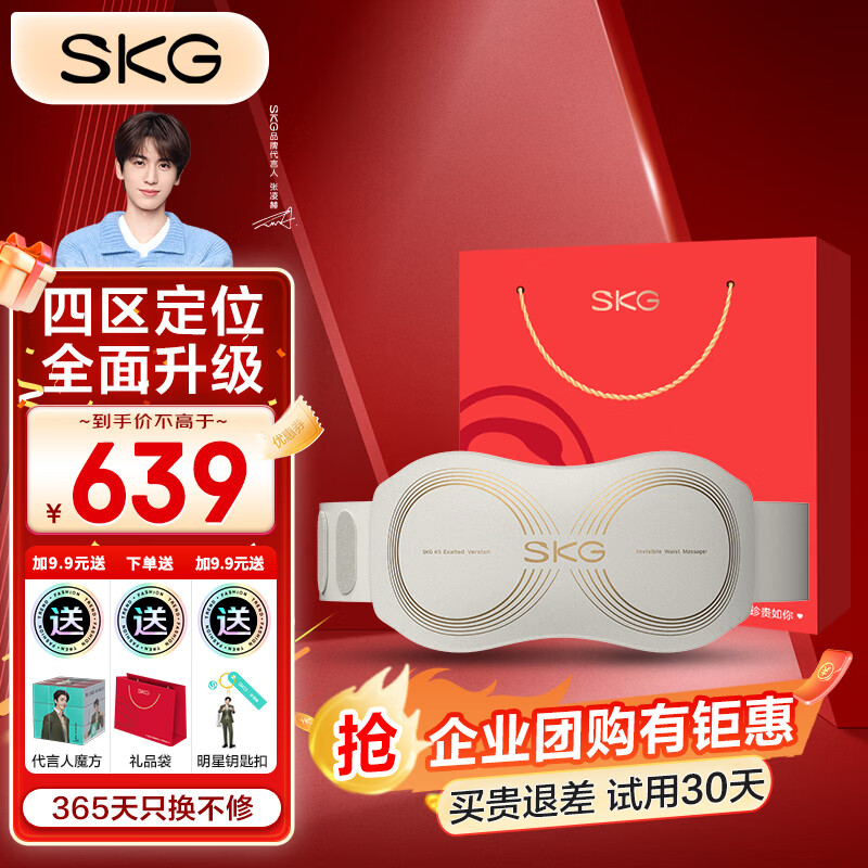 SKG 未来健康 W7 腰部按摩器 浅灰色 305.8元（需用券）