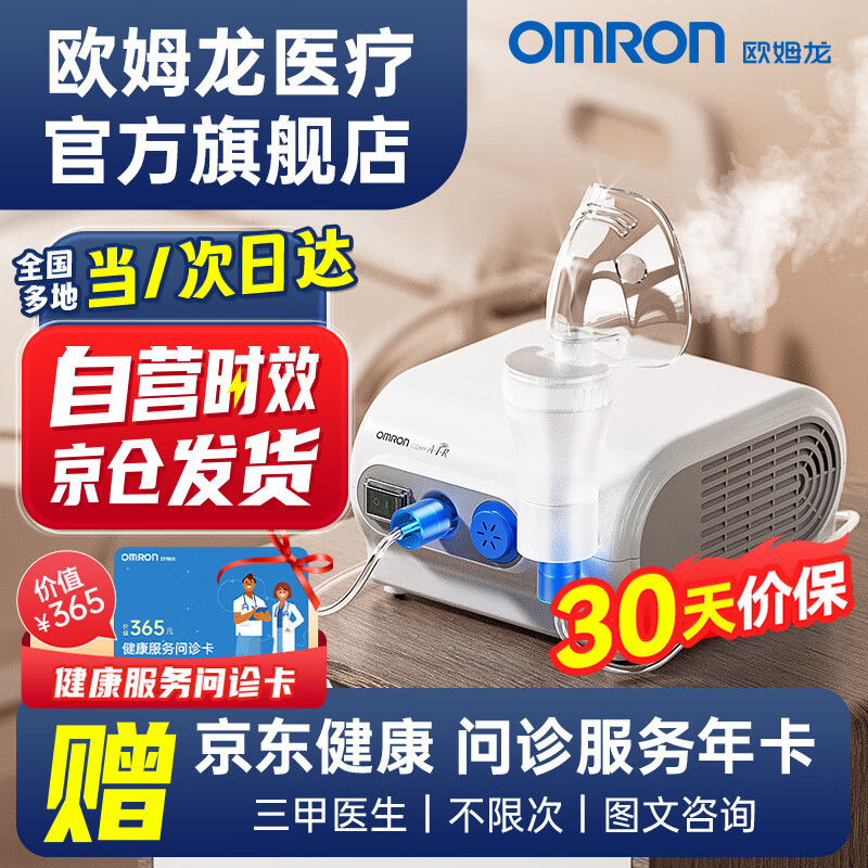 OMRON 欧姆龙 NE-C28雾化机 980元