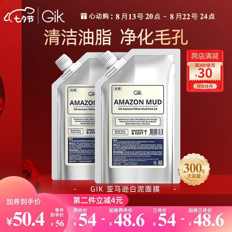 88VIP：GiK 亚马逊白泥面膜涂抹泥膜深层清洁控油男女适用300g 43.38元