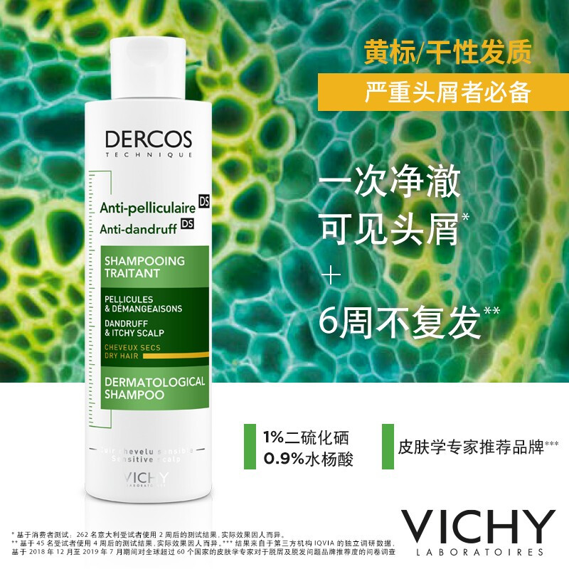 VICHY 薇姿 DERCOS去屑滋养洗发水 黄标 200ml 44.2元（需买2件，需用券）