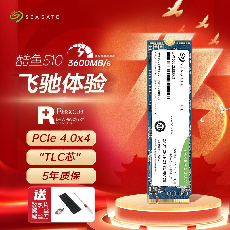 百亿补贴：SEAGATE 希捷 酷鱼510固态硬盘 1T m.2 nvme 4.0 288元