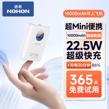 NOHON 诺希 22.5W 充电宝10000mAh ￥39